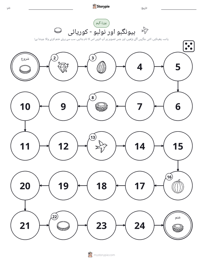 رول اور منتقل کریں کھیل
