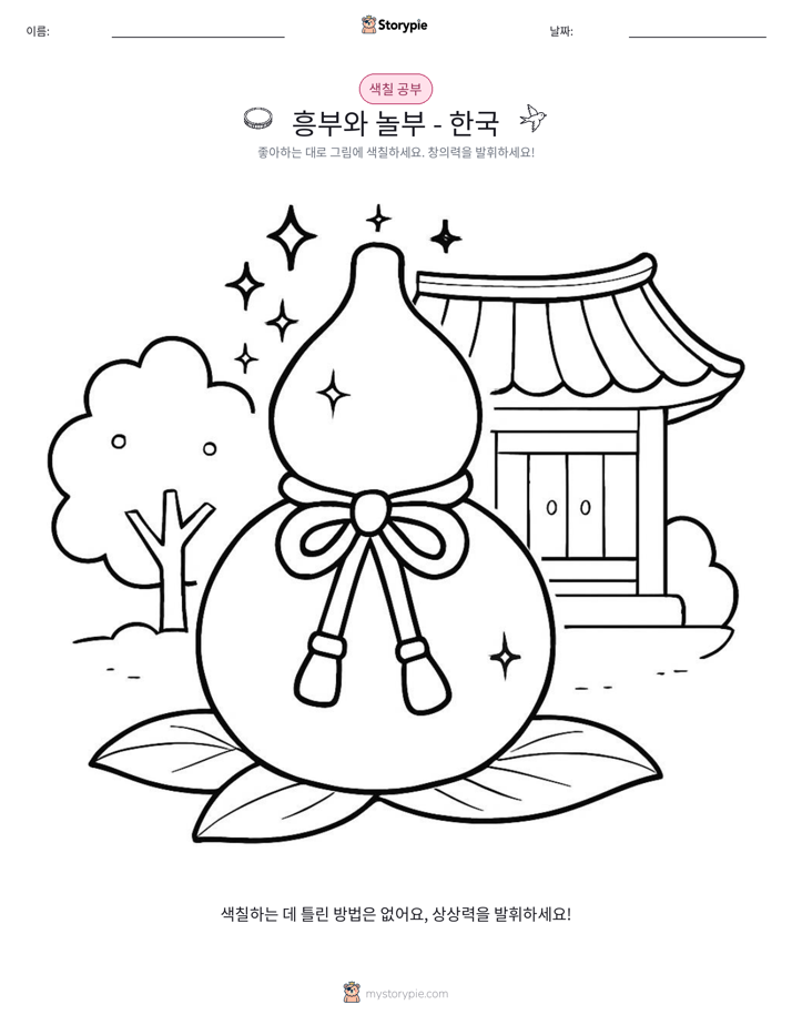 색칠하기 페이지