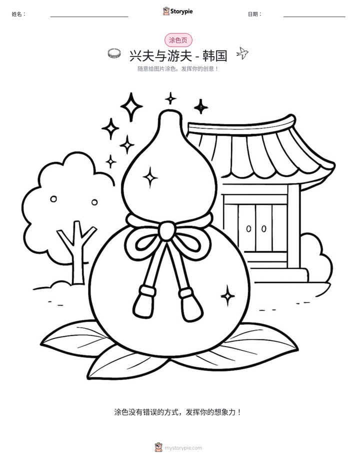 涂色页