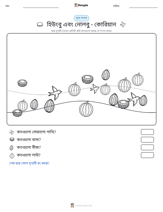 গণনা দৃশ্য
