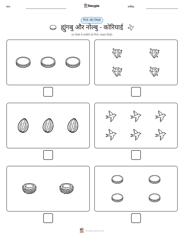 गिनती और लिखें