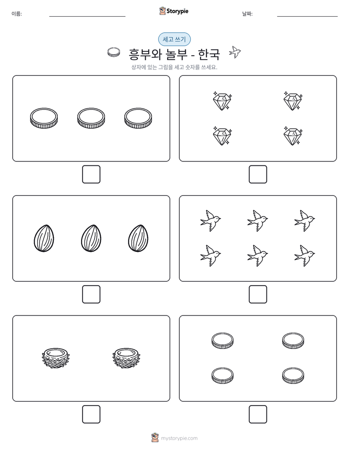 세고 쓰기