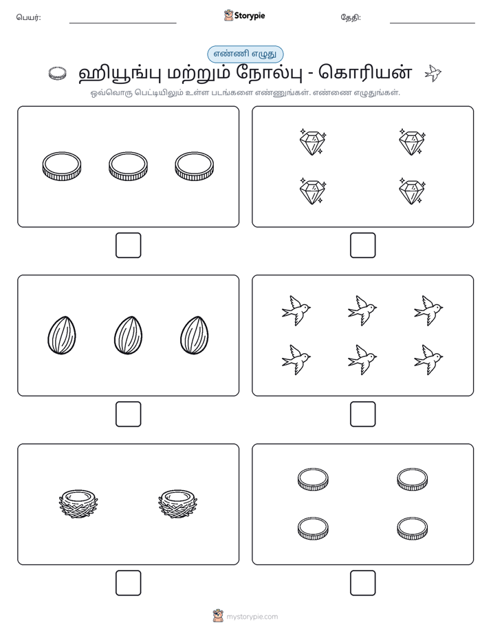எண்ணி & எழுது