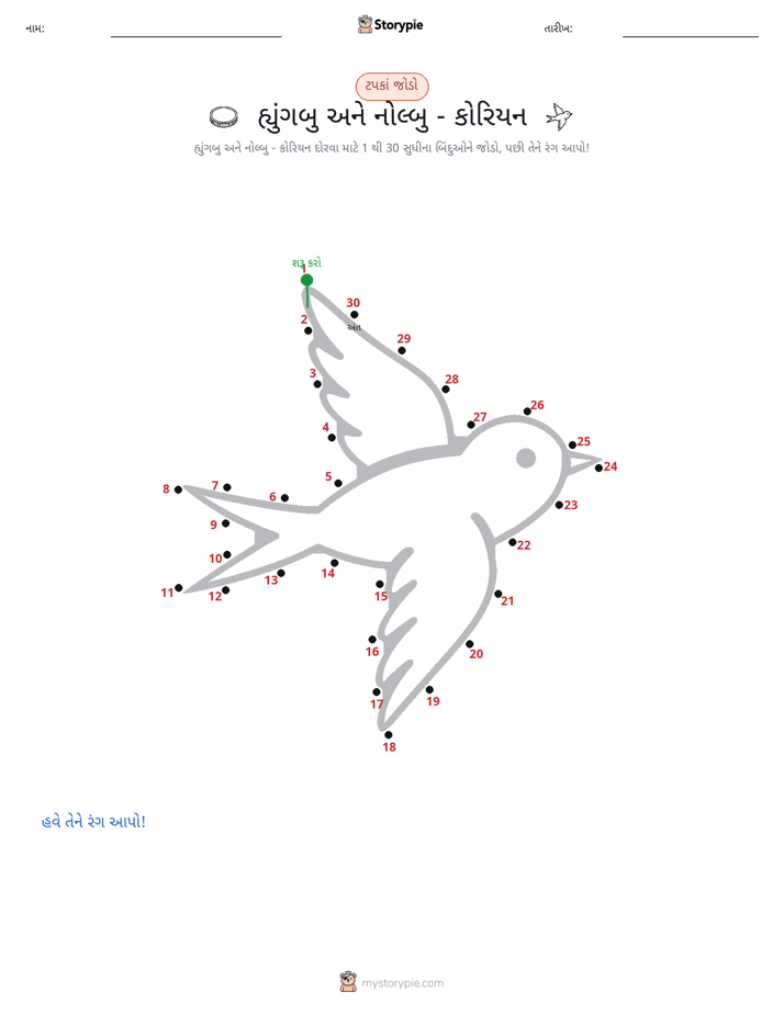 ડોટ ટુ ડોટ
