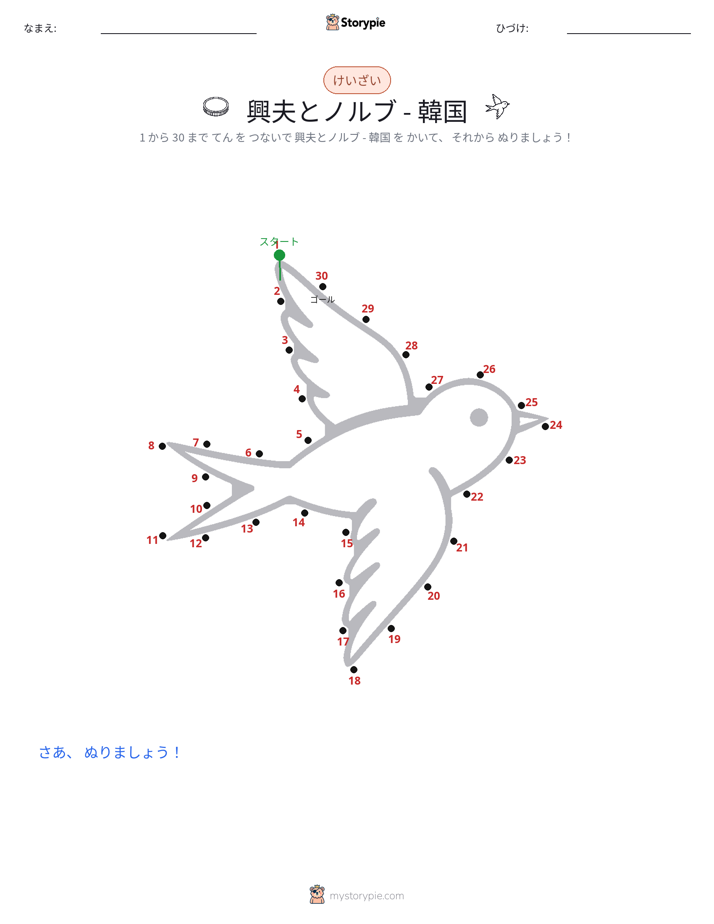 点つなぎ