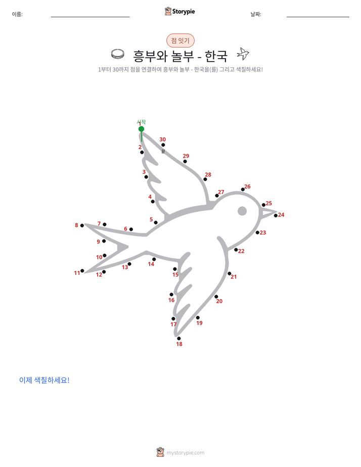 점 연결하기