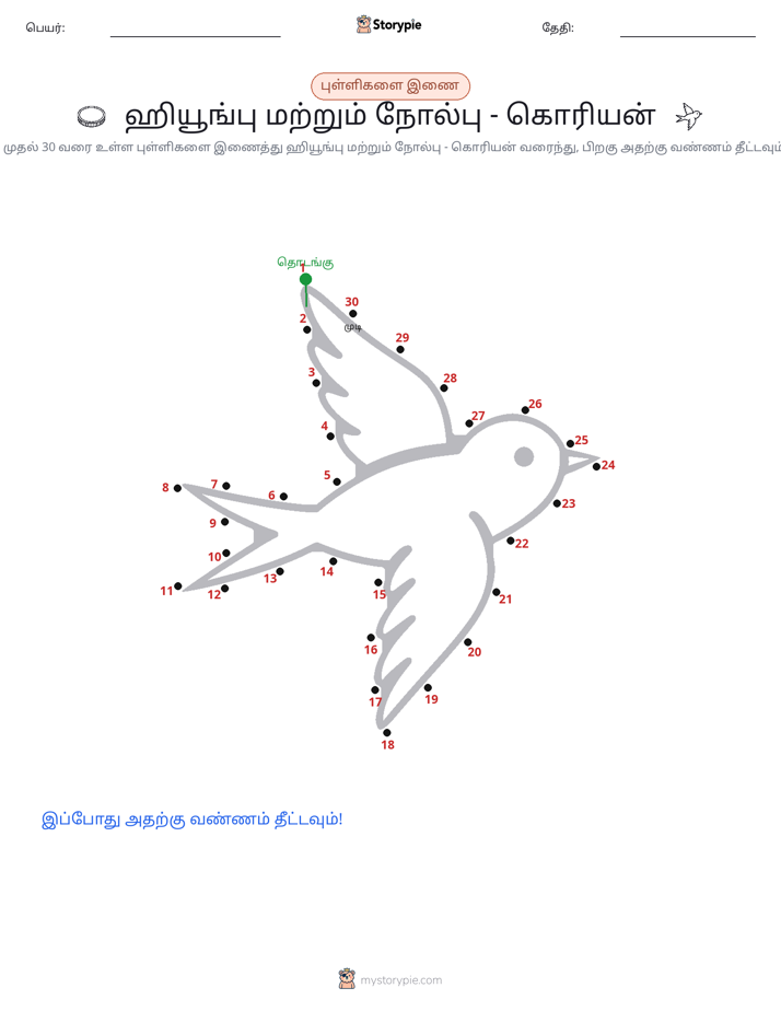முத்து இணைப்பு