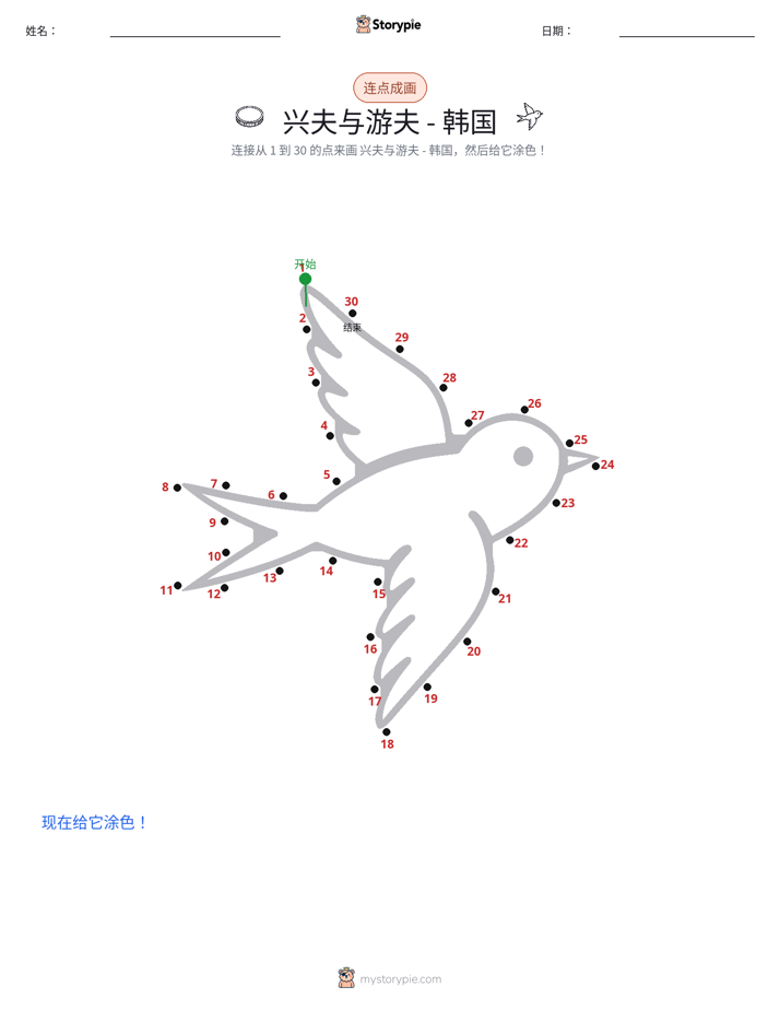 连点成线