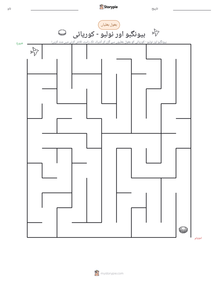 بھول بھلیاں