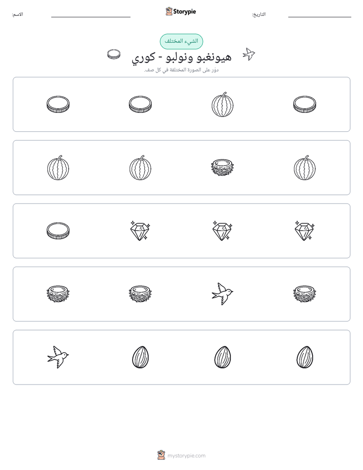 الغريب