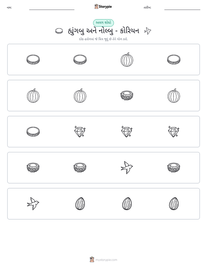 અલગ એક
