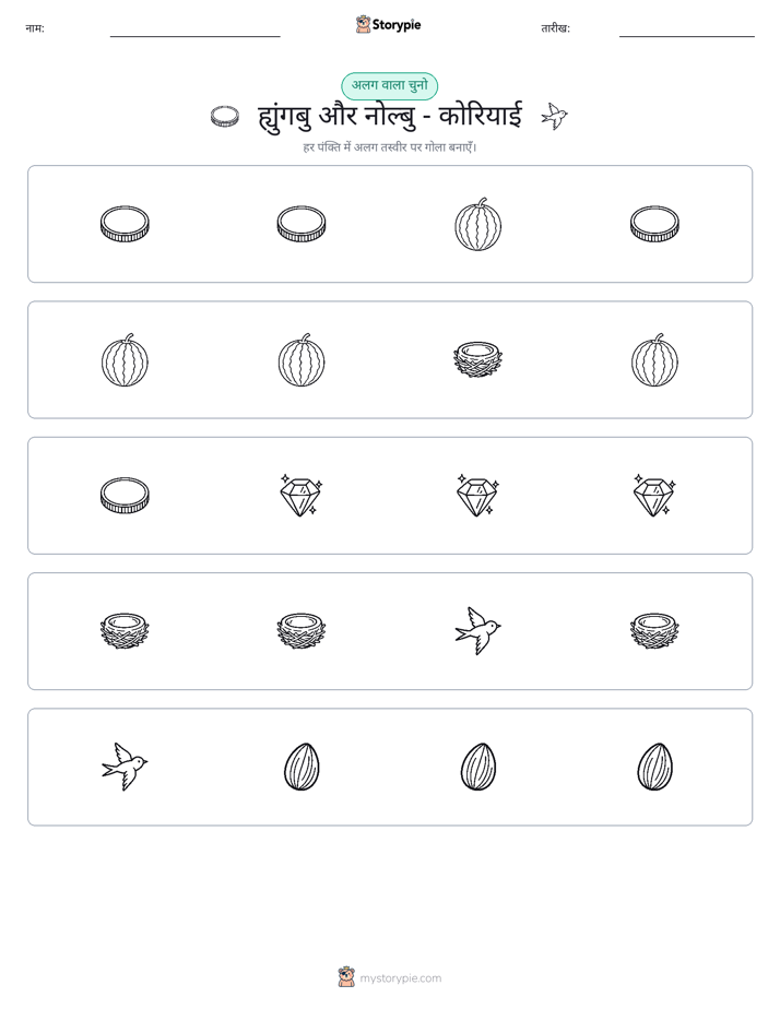 अजीब एक बाहर