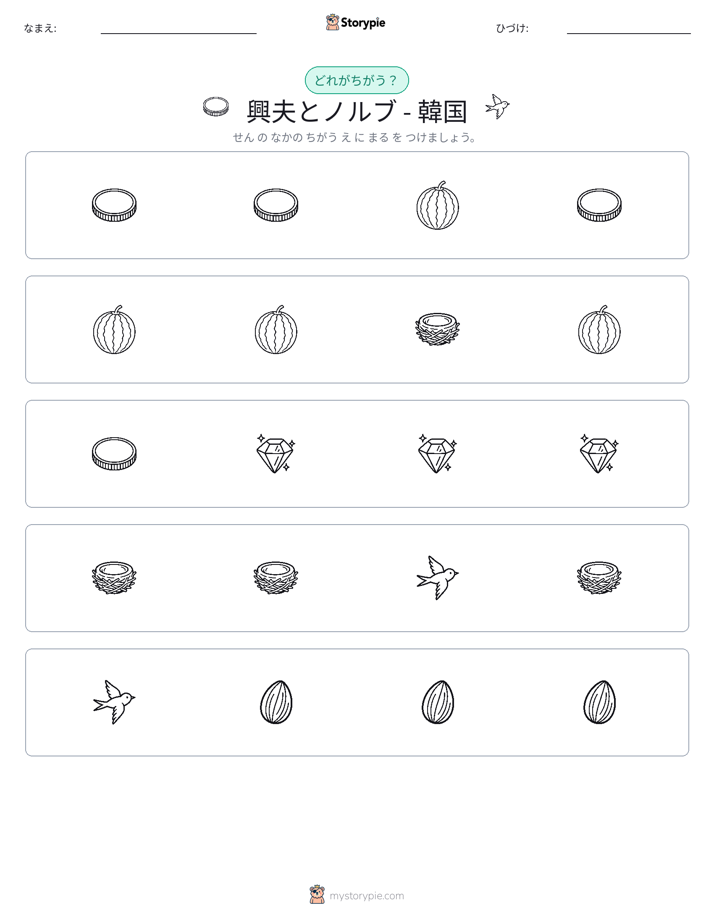 異なるものを見つけよう