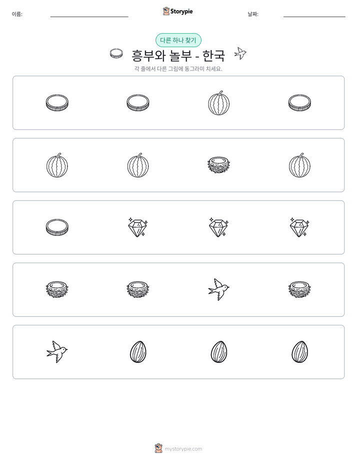 이상한 것 찾기