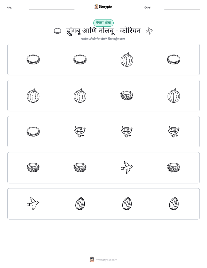 वेगळा एक