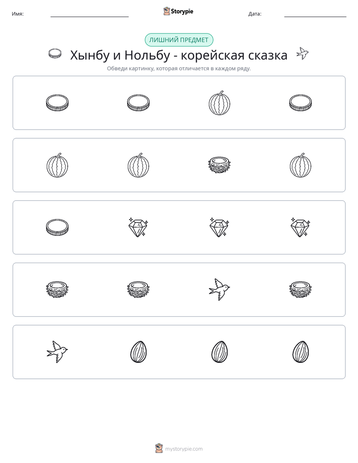 Непохожий