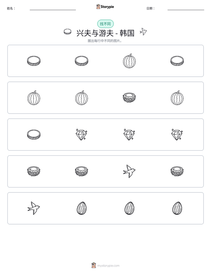 找不同