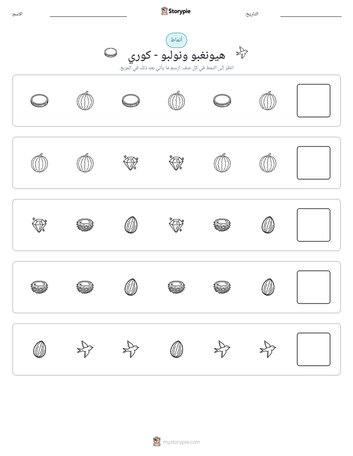 أنماط