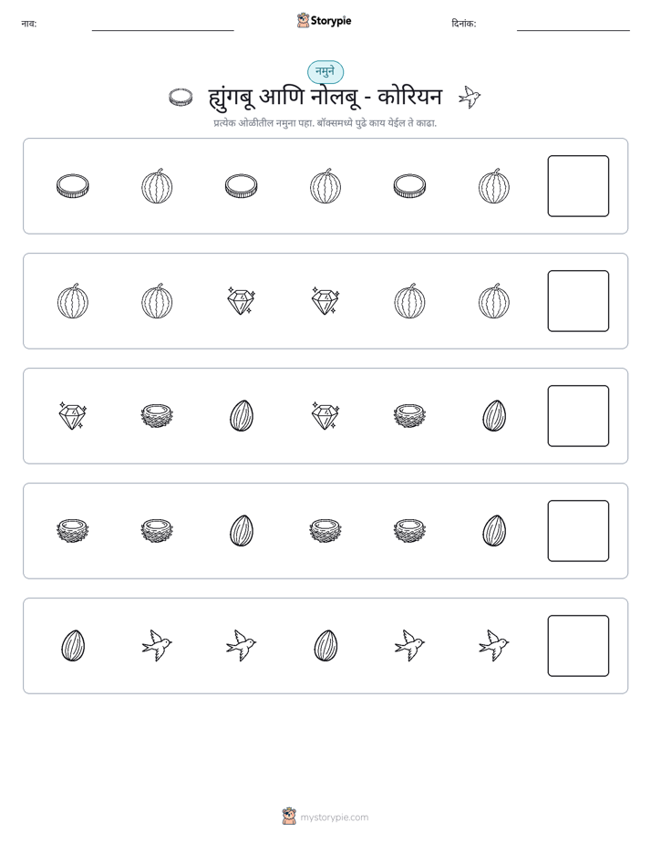 पॅटर्न