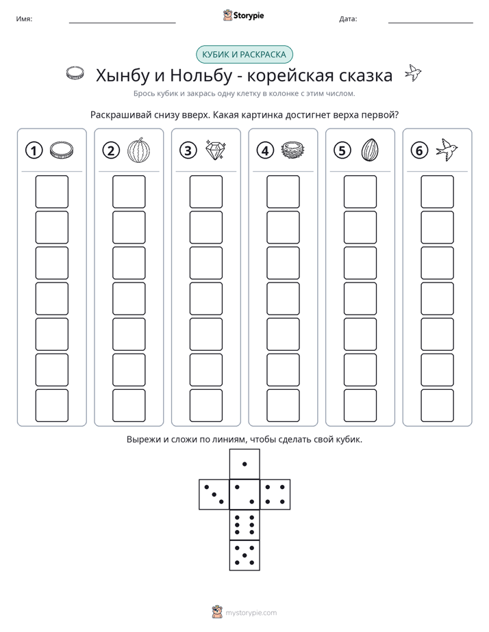 Катать и раскрашивать