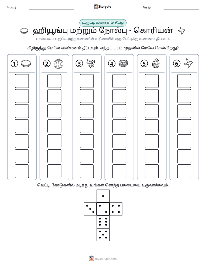 ரோல் & நிறம்