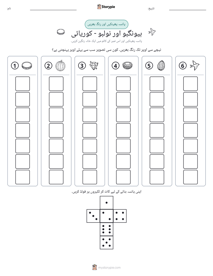 رول اور رنگ