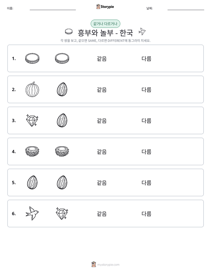 같은 것 또는 다른 것