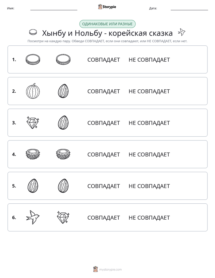 Одинаковое или разное
