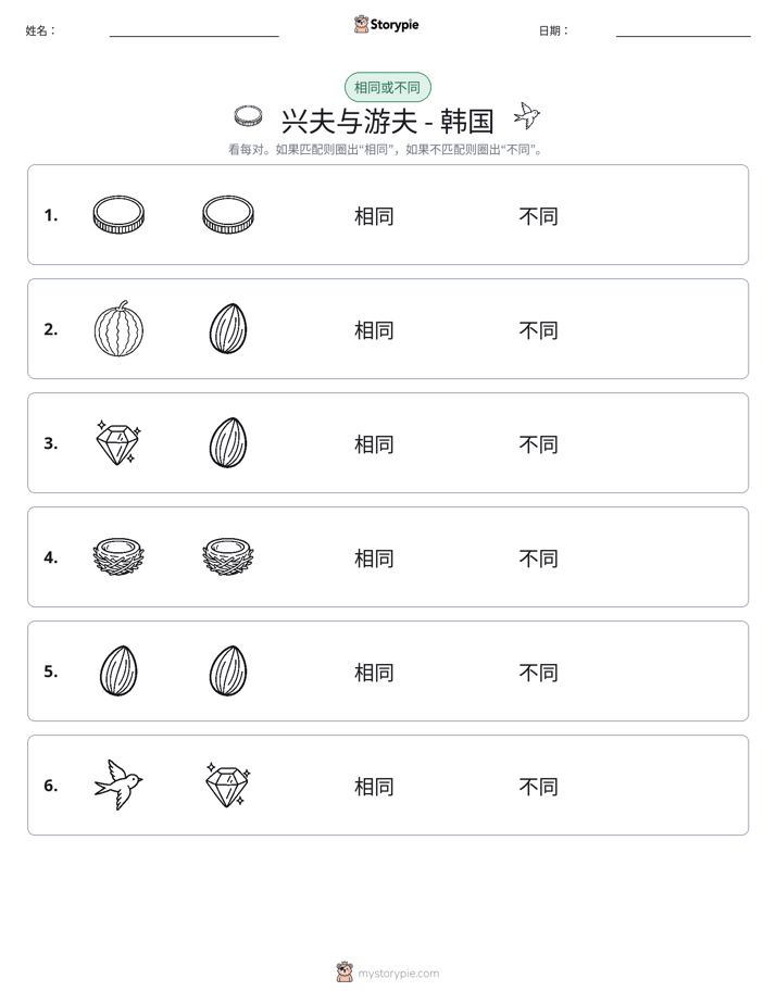 相同或不同