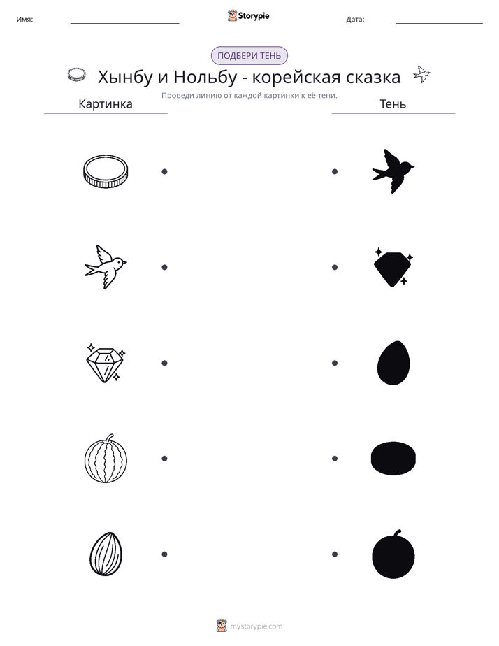 Сопоставление теней