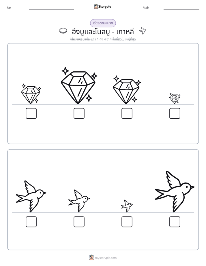 ลำดับขนาด