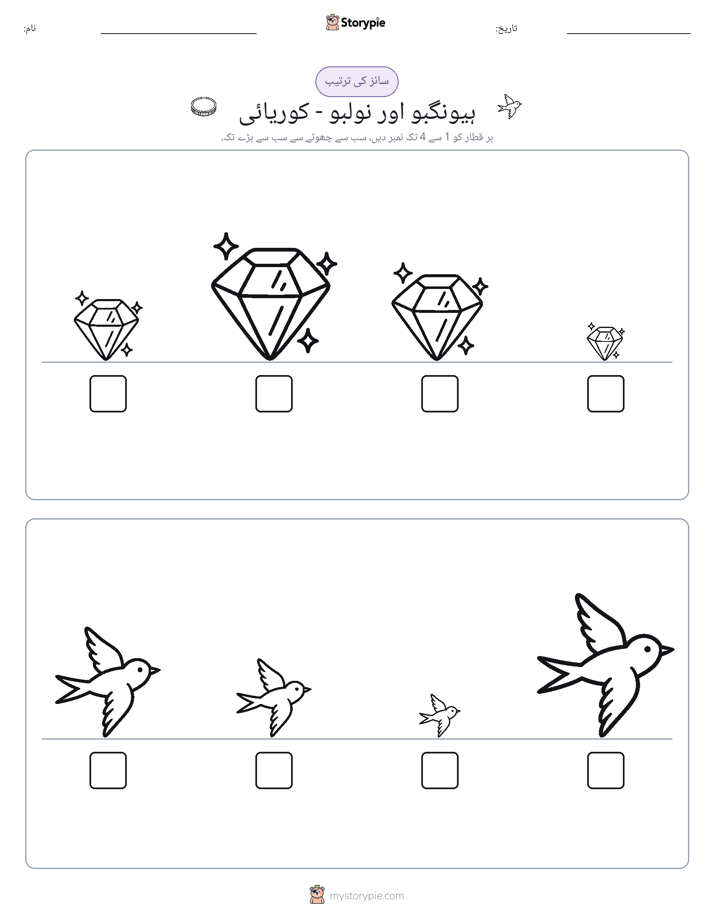 سائز کی ترتیب