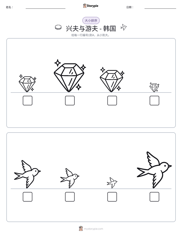 大小排序