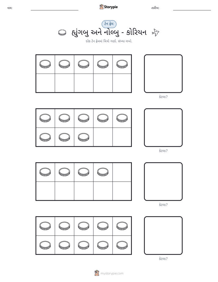 દસ ફ્રેમ