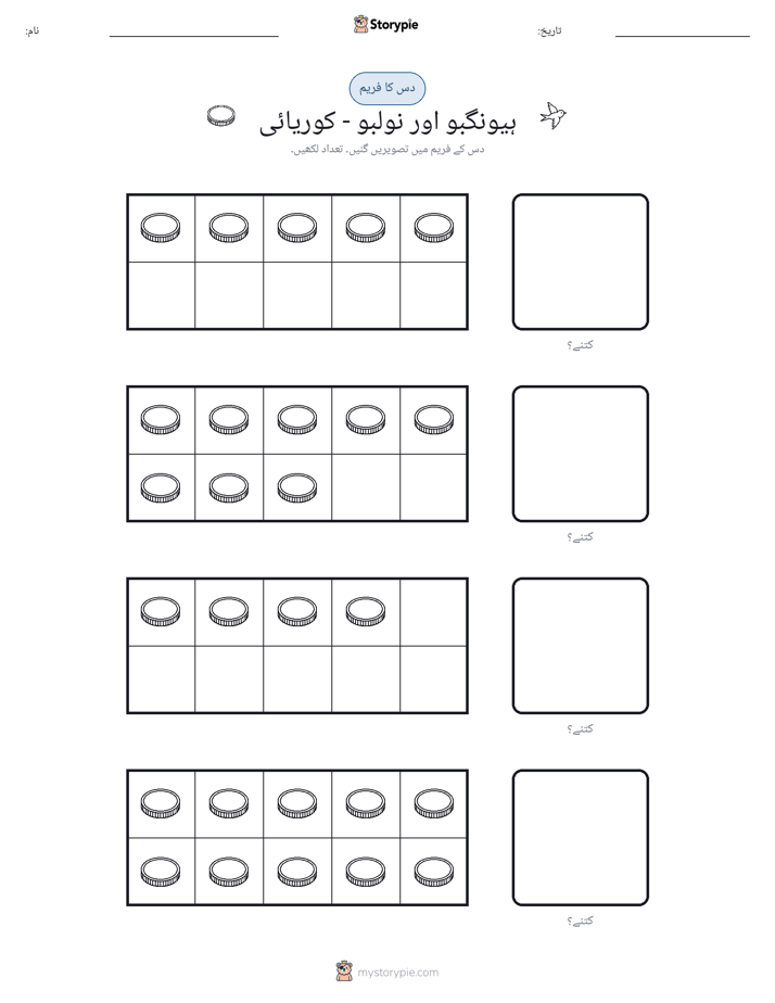 دس کا فریم