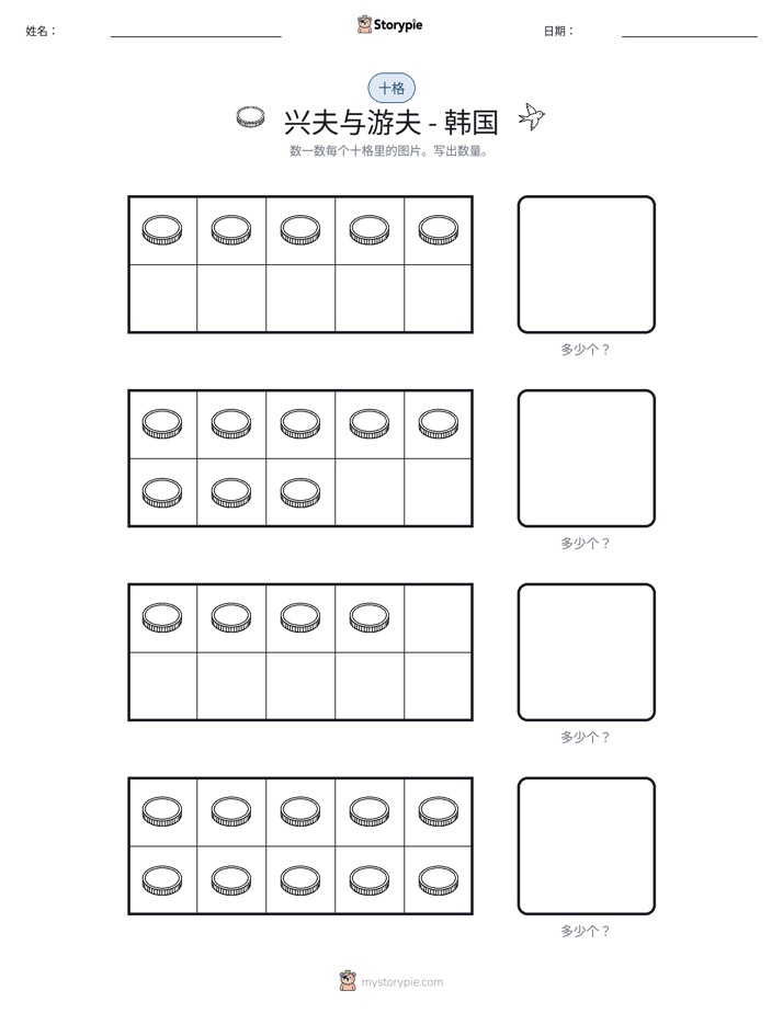 十框