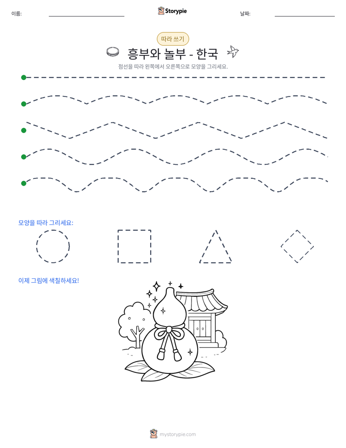 따라 쓰기