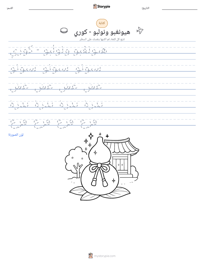 تمرين الكتابة