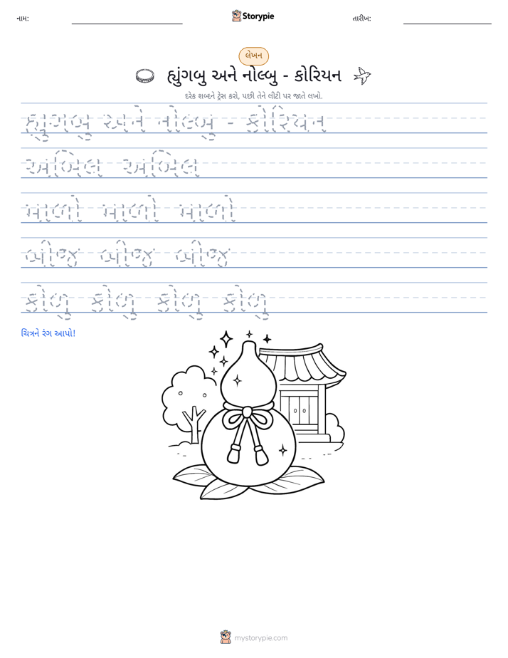 લખાણ પ્રેક્ટિસ