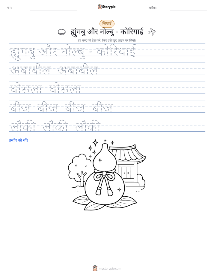 लेखन अभ्यास