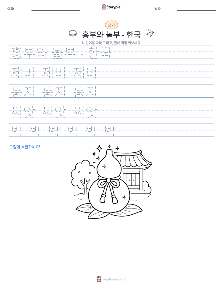 쓰기 연습