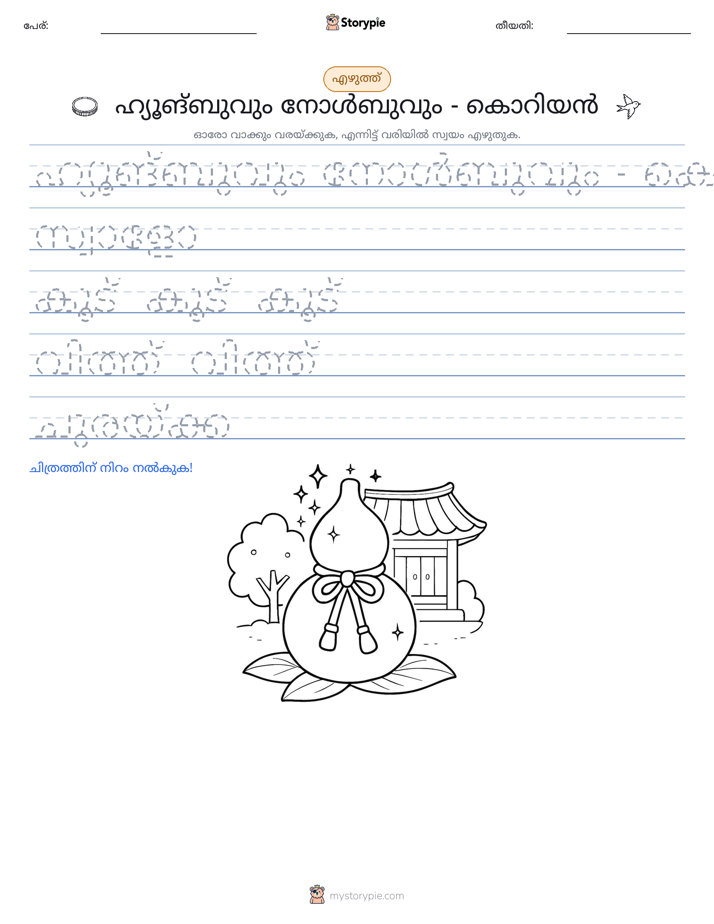 എഴുത്ത് പരിശീലനം