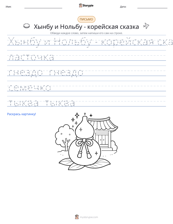 Практика письма