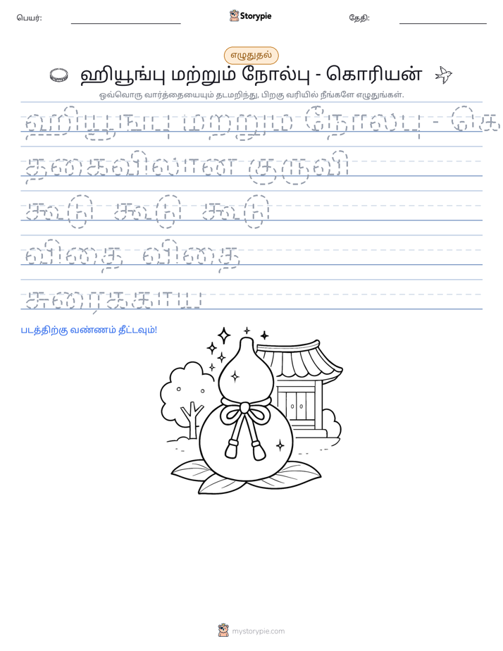 எழுத்து பயிற்சி