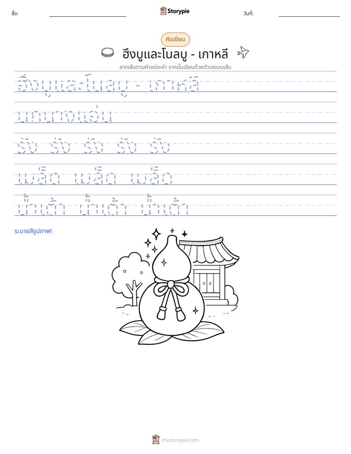 การฝึกเขียน
