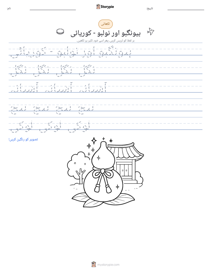 تحریری مشق