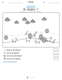 콩쥐팥쥐 인쇄 가능한 워크시트 미리보기