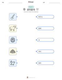 콩쥐팥쥐 인쇄 가능한 워크시트 미리보기