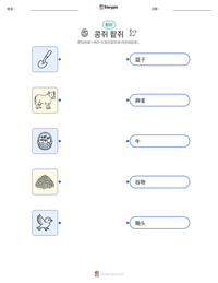 콩쥐 팥쥐 可打印工作表预览