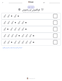 کونگجوئی اور پاتجوئی پرنٹ کرنے کے قابل ورکشیٹ کا پیش نظارہ
